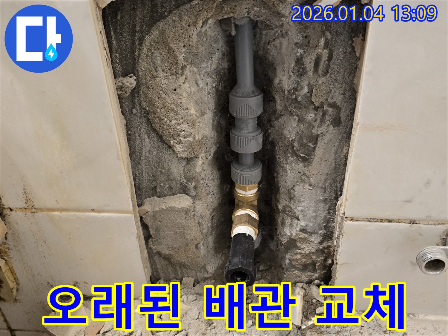 성동구 금호동 욕실 누수 - 오래된 욕실 배관, 이제 안심하고 교체하세요!