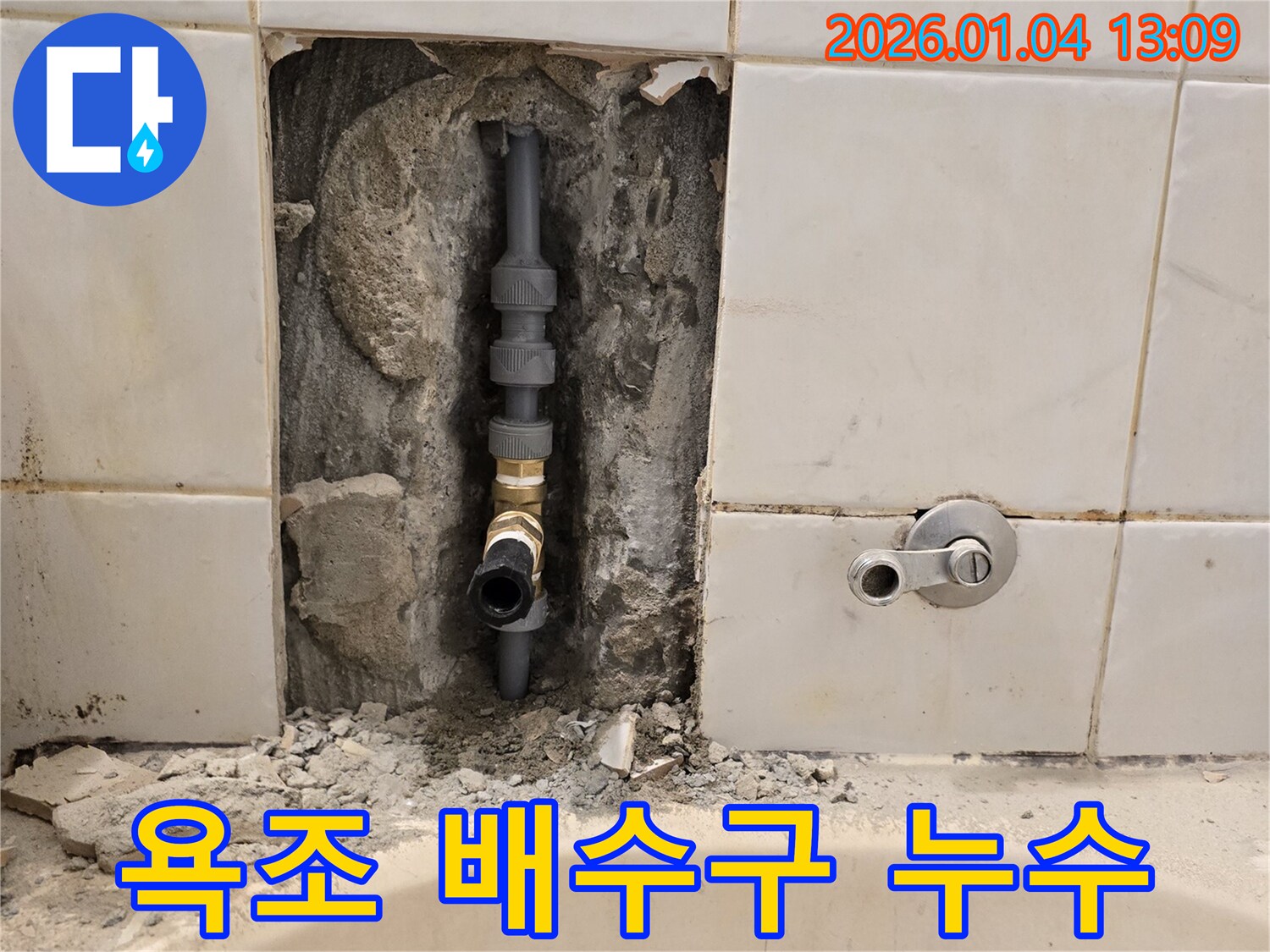 성동구 금호동 욕조 배수구 누수 - 꼼꼼한 점검과 완벽한 시공으로 해결!