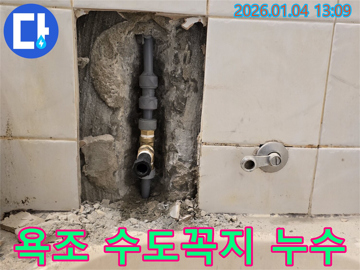 성동구 금호동 욕조 수도꼭지 연결부 누수 - 꼼꼼한 점검과 신속한 수리로 해결!