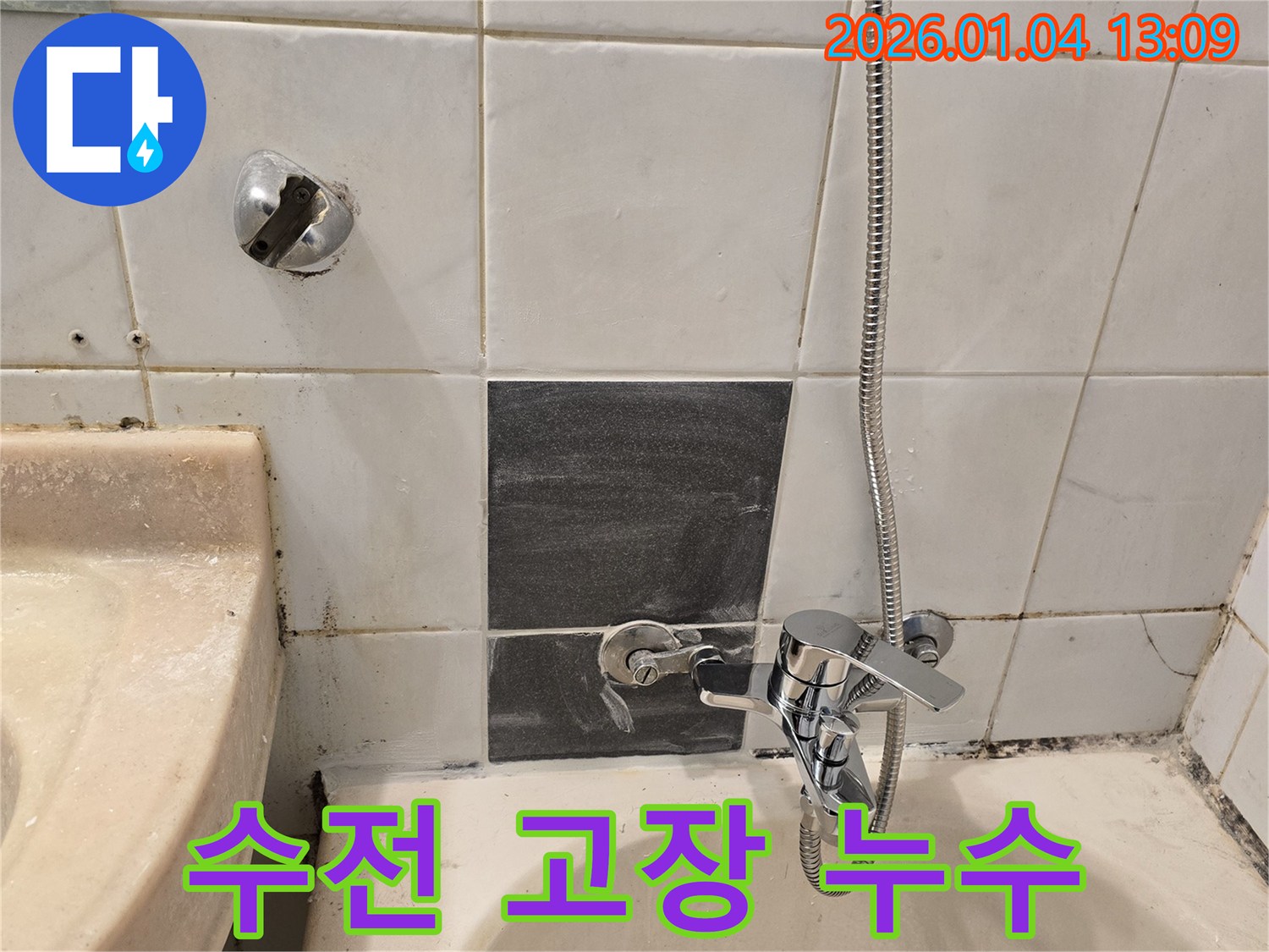 성동구 금호동2가 - 샤워기 수전 고장 누수 - 수전 교체로 문제 해결
