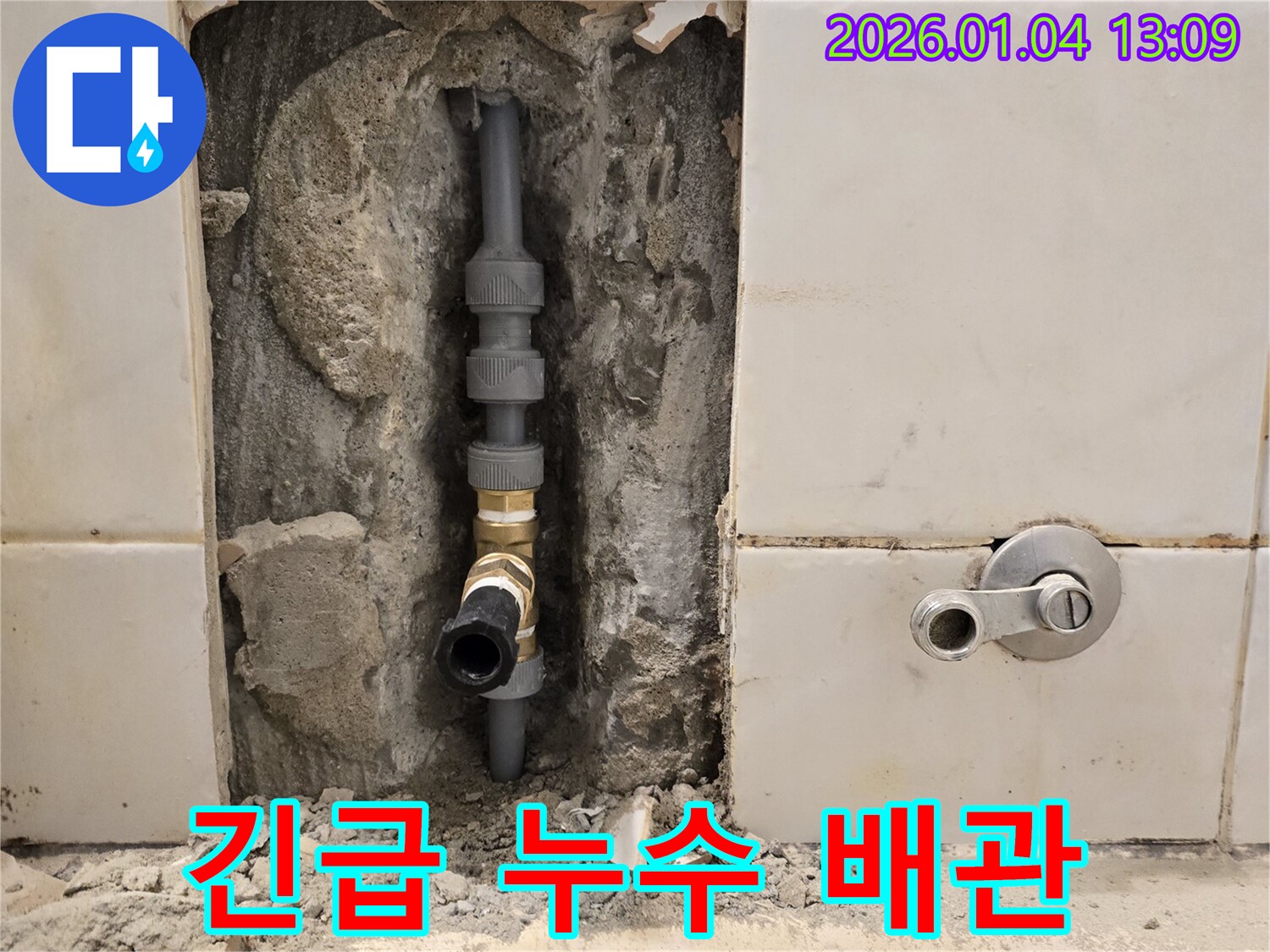 성동구 긴급 누수 - 신속한 배관 문제 해결