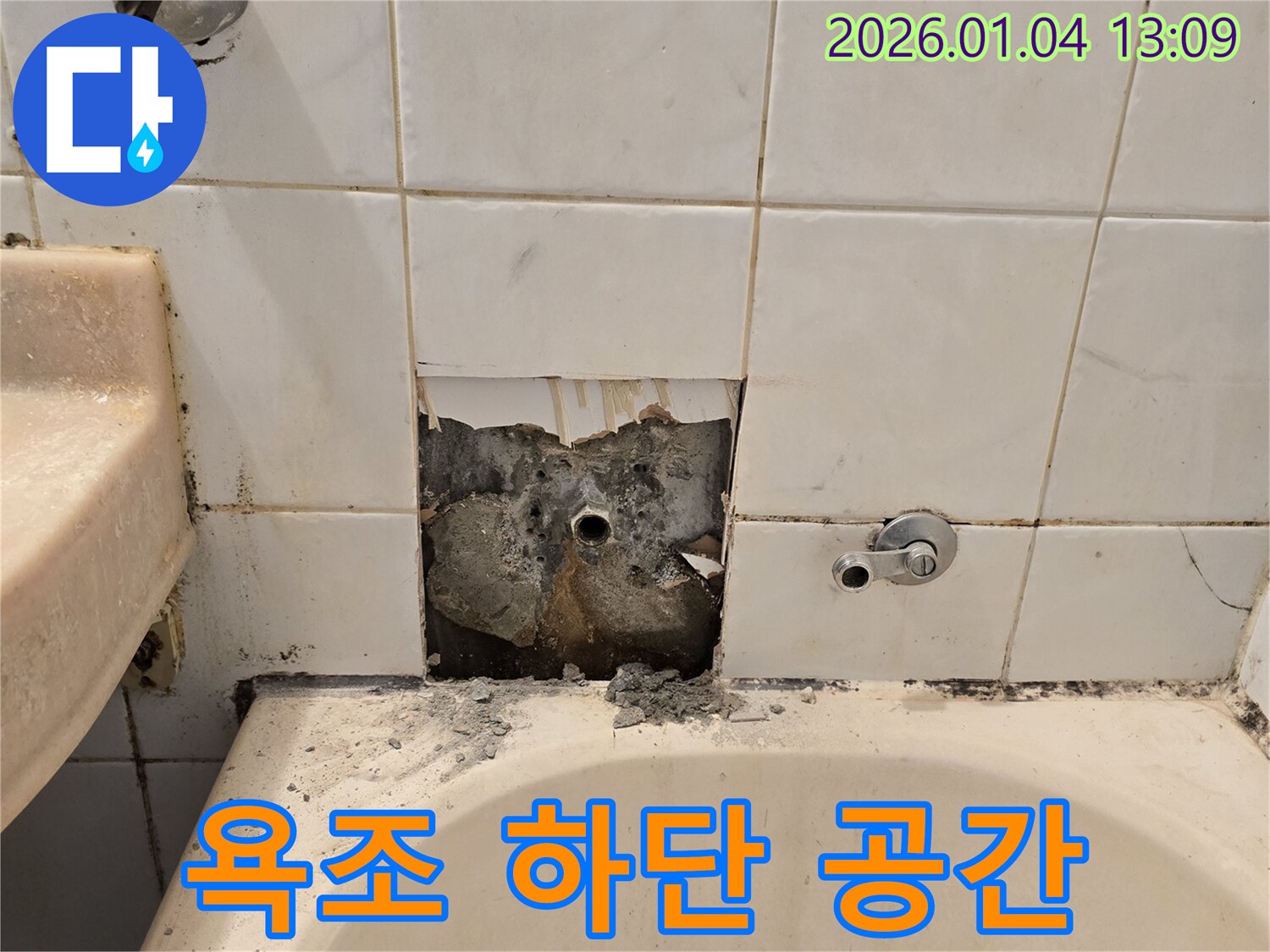 성동구 누수 - 욕조 하단 숨겨진 공간 꼼꼼하게 점검