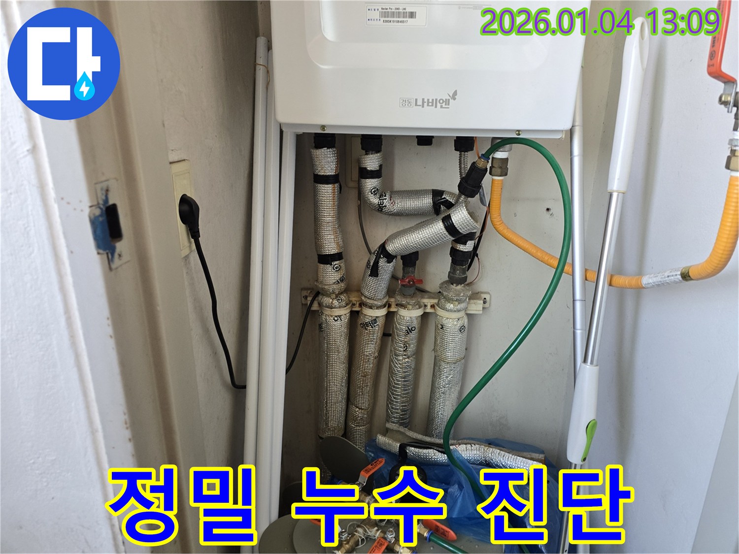 성동구 독서당로 누수 - 정밀 진단으로 찾아낸 보일러 누수 해결