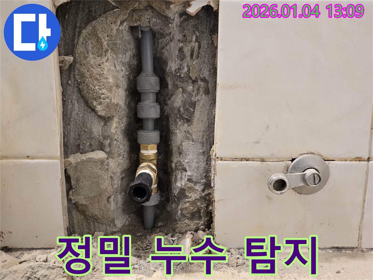 성동구 성수동2가 누수 - 정밀 장비를 이용한 누수 탐지, 숨겨진 누수까지 완벽하게 해결