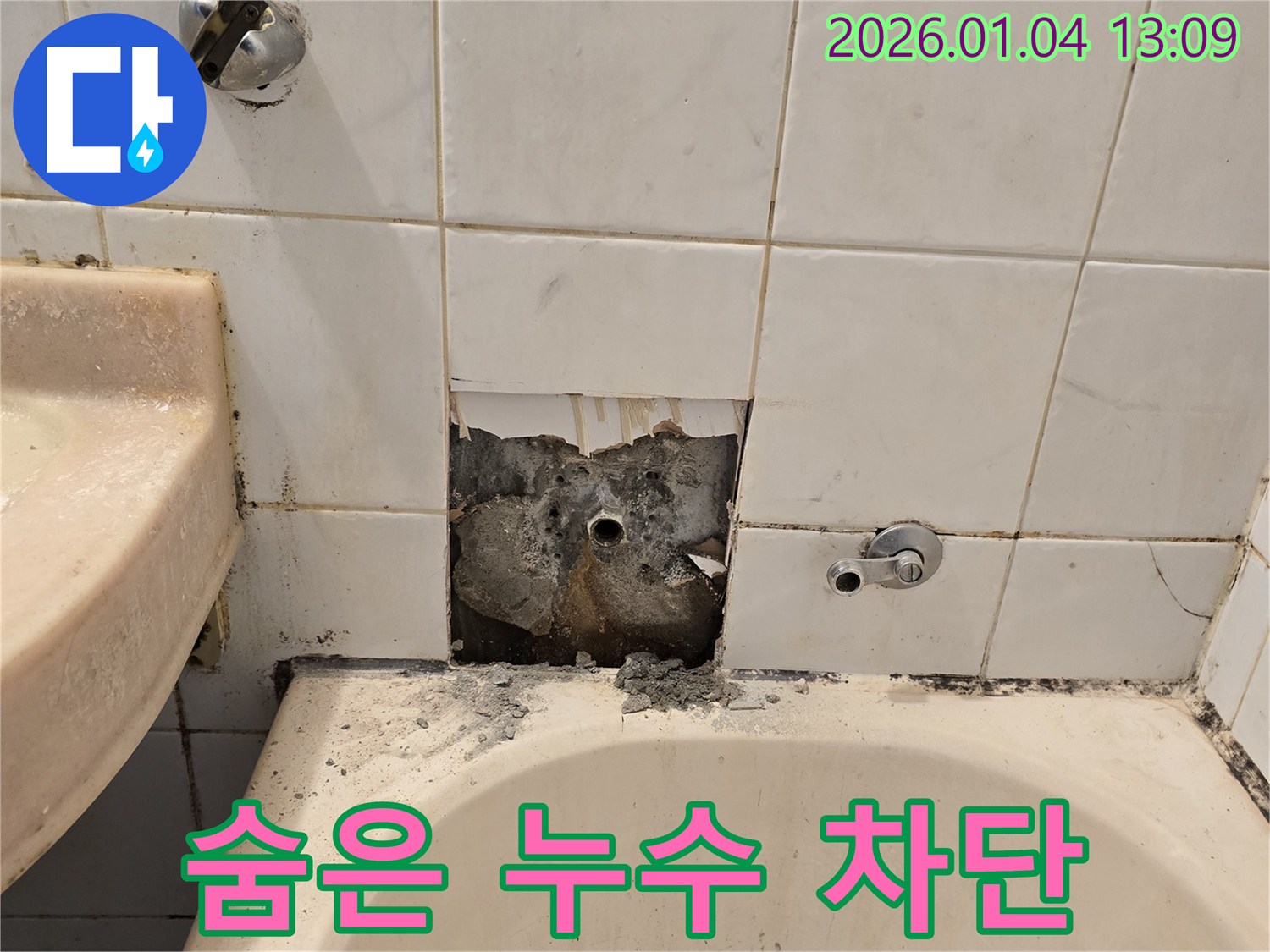 성동구 욕실 누수 - 벽 타일 속에 숨어있던 누수를 완벽하게 차단하여 안심하고 사용하세요!