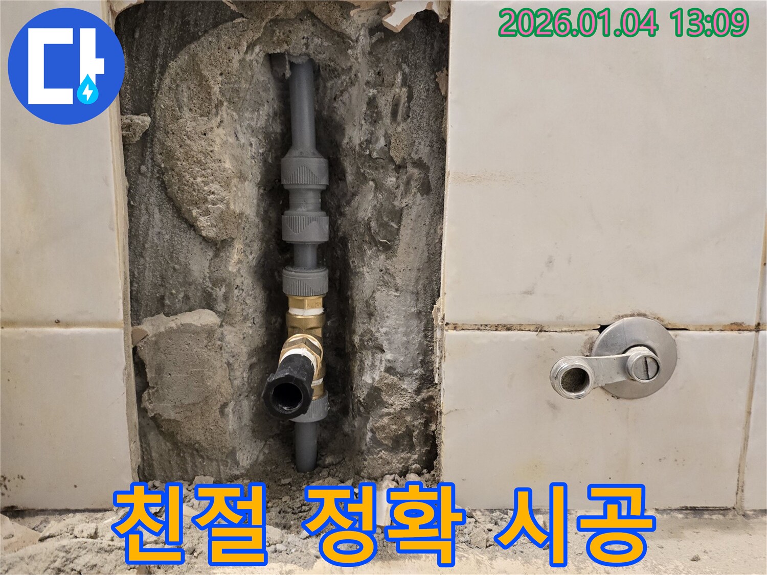 성동구 행당동 누수 - 친절한 상담과 정확한 시공으로 고객 만족 실현