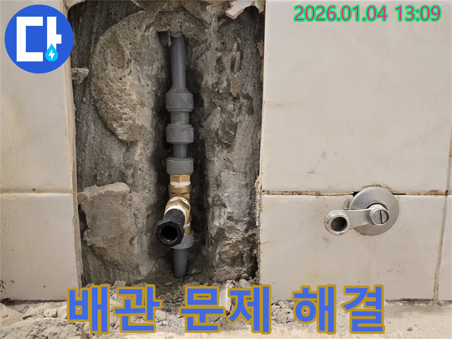 성수동2가 욕실 누수 - 배관 문제 해결 과정