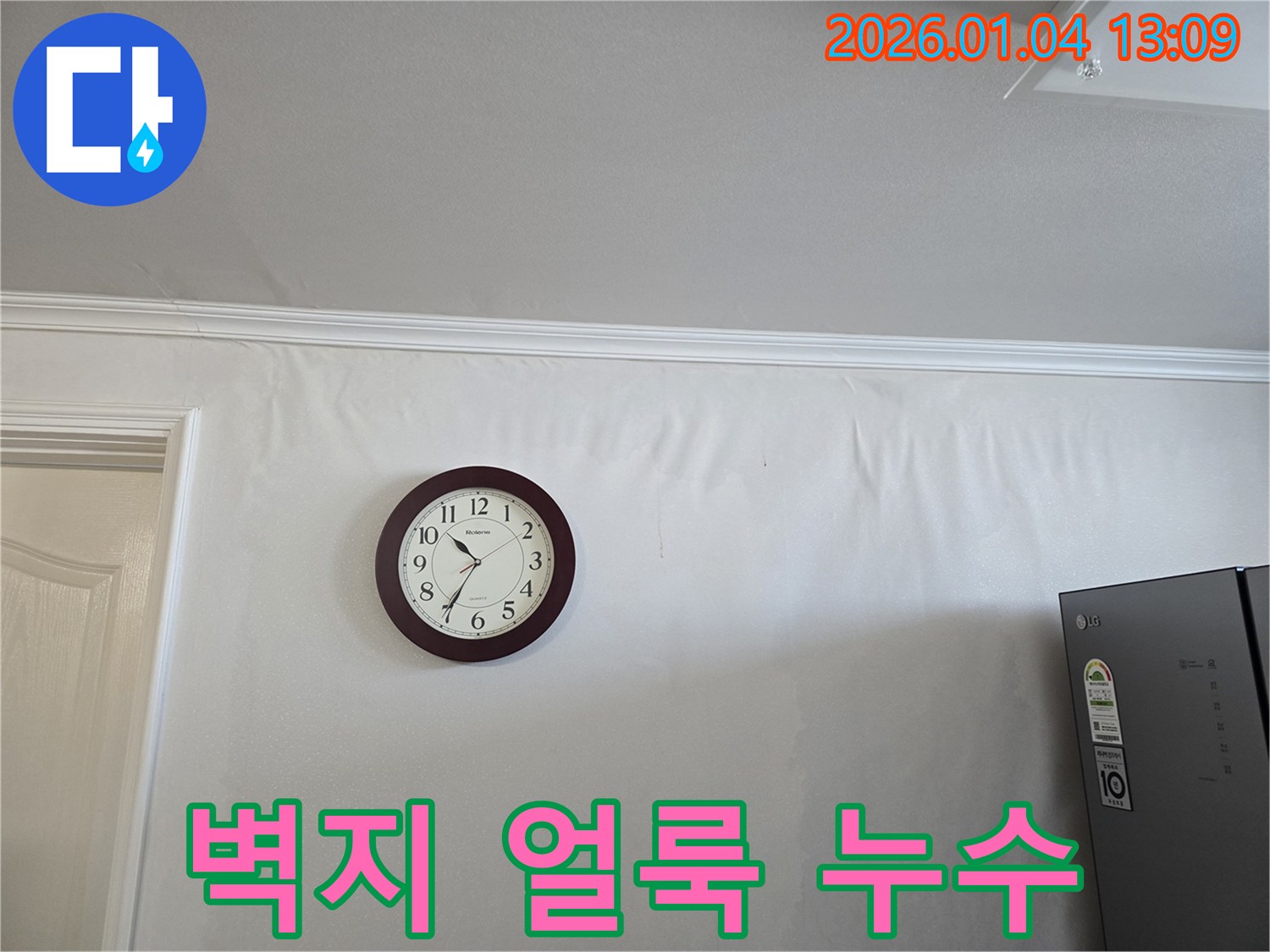 얼룩진 벽지와 시계 - 옥수동 누수 현장에서 과거 누수의 아픔을 보여주는 사진입니다.