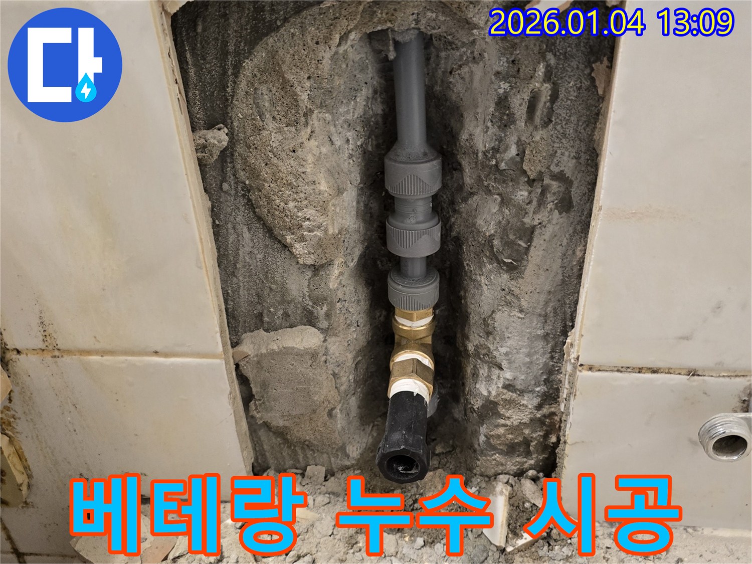 옥수동 욕실 누수 - 베테랑 기술자의 완벽한 누수 시공