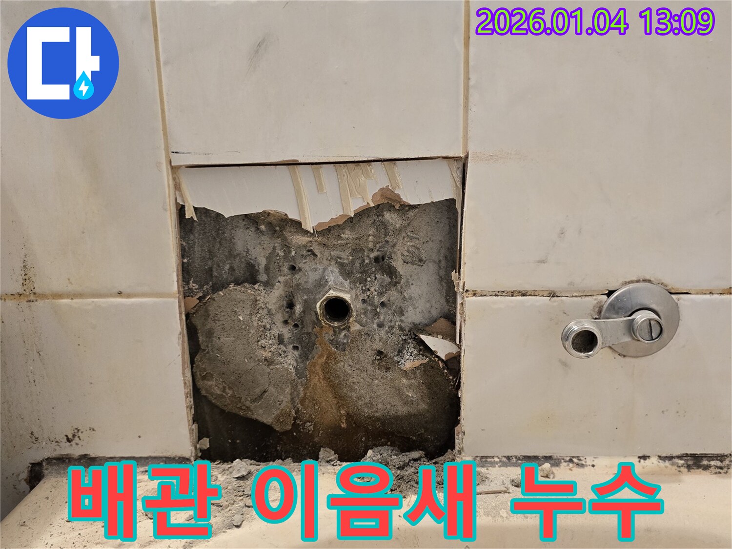 욕조 배관 이음새 - 누수 여부 점검