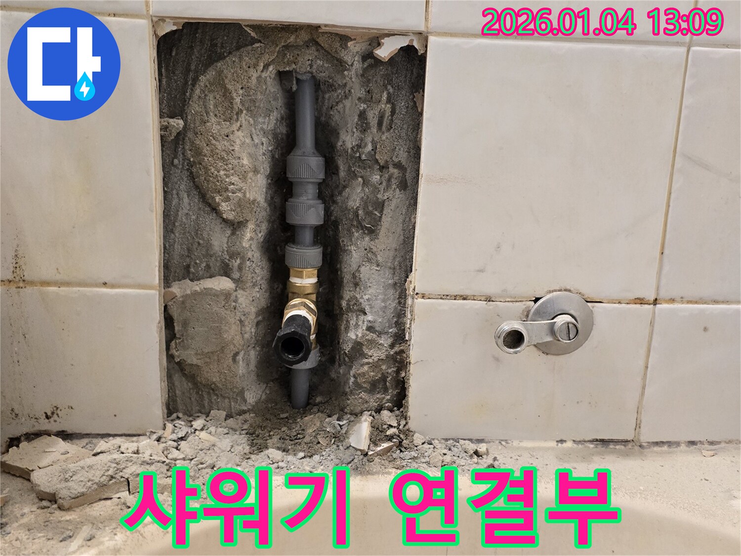 욕조 샤워기 연결부 누수 - 간단한 조임 작업으로 물 낭비를 막으세요!