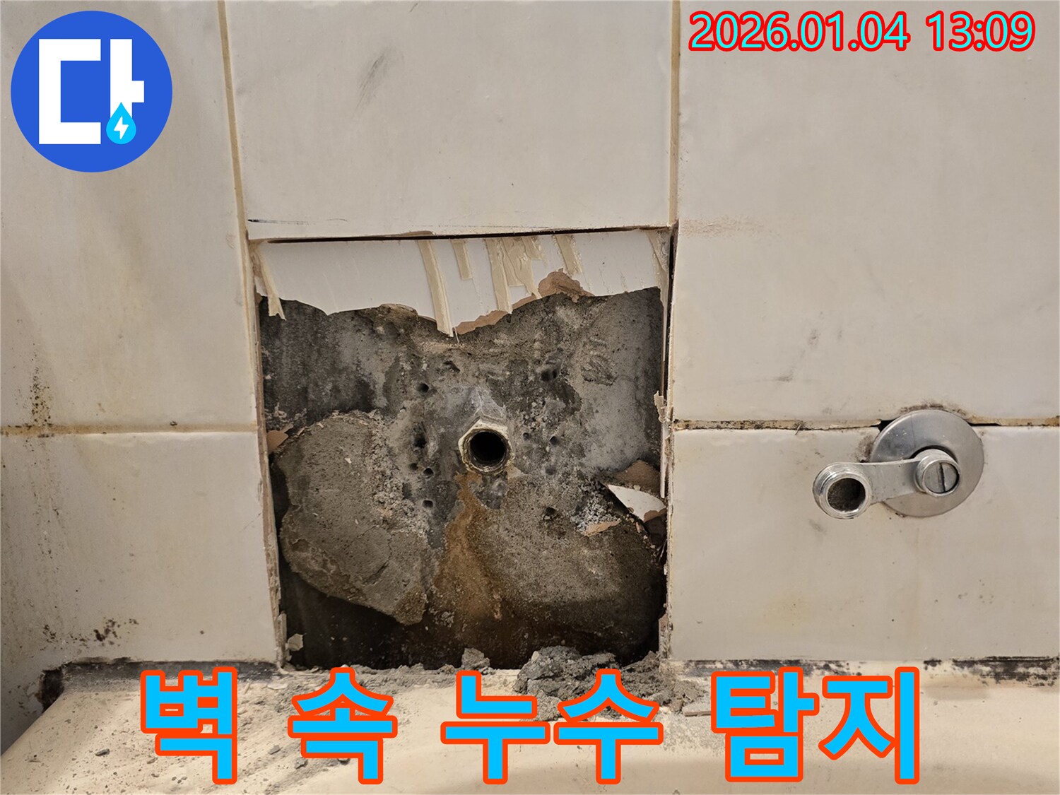 욕조 수전 뒤 벽 속 - 누수 탐지 작업 중