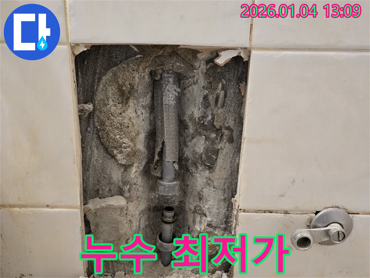 행당동 누수 - 욕실 누수 최저가 도전, 합리적인 가격