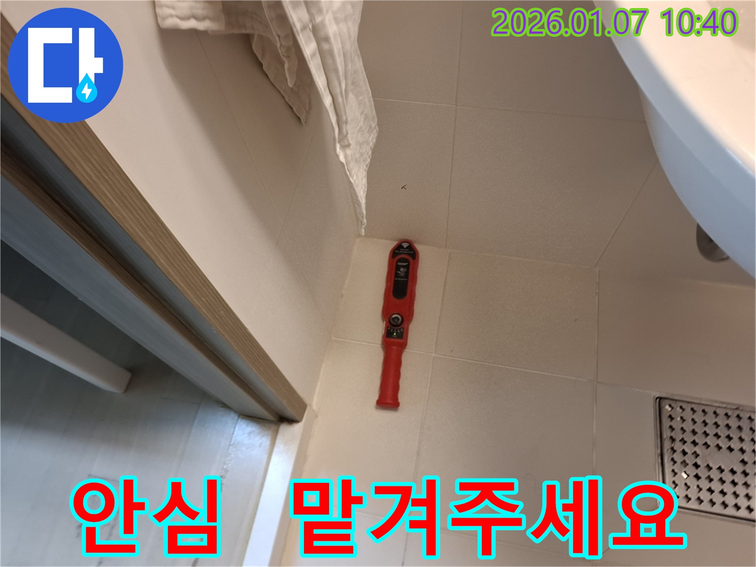 누수 문제, 이제 안심하고 맡겨주세요!