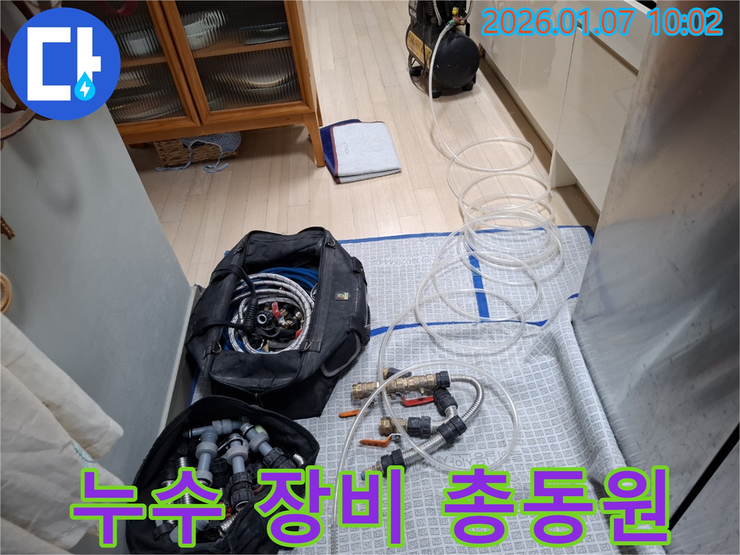 누수 해결 장비 - 다양한 장비로 신속하게 해결!