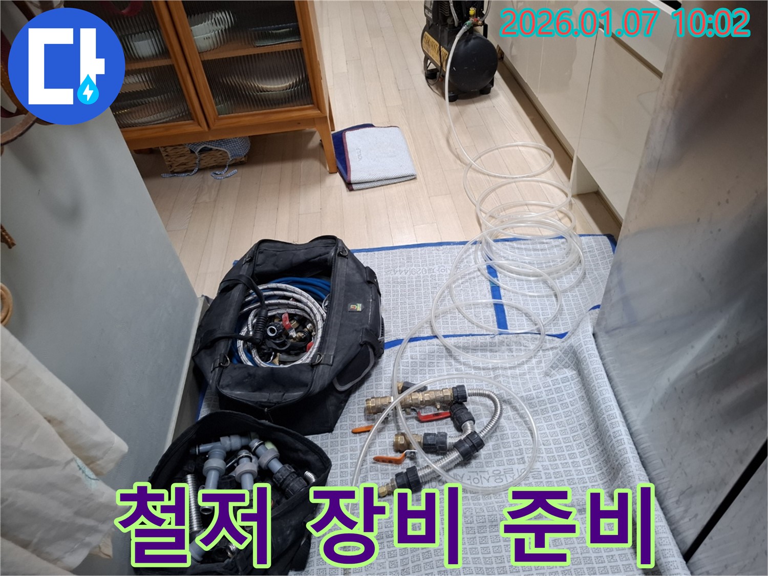 누수 해결을 위한 철저한 준비 - 최첨단 장비와 다양한 부품!
