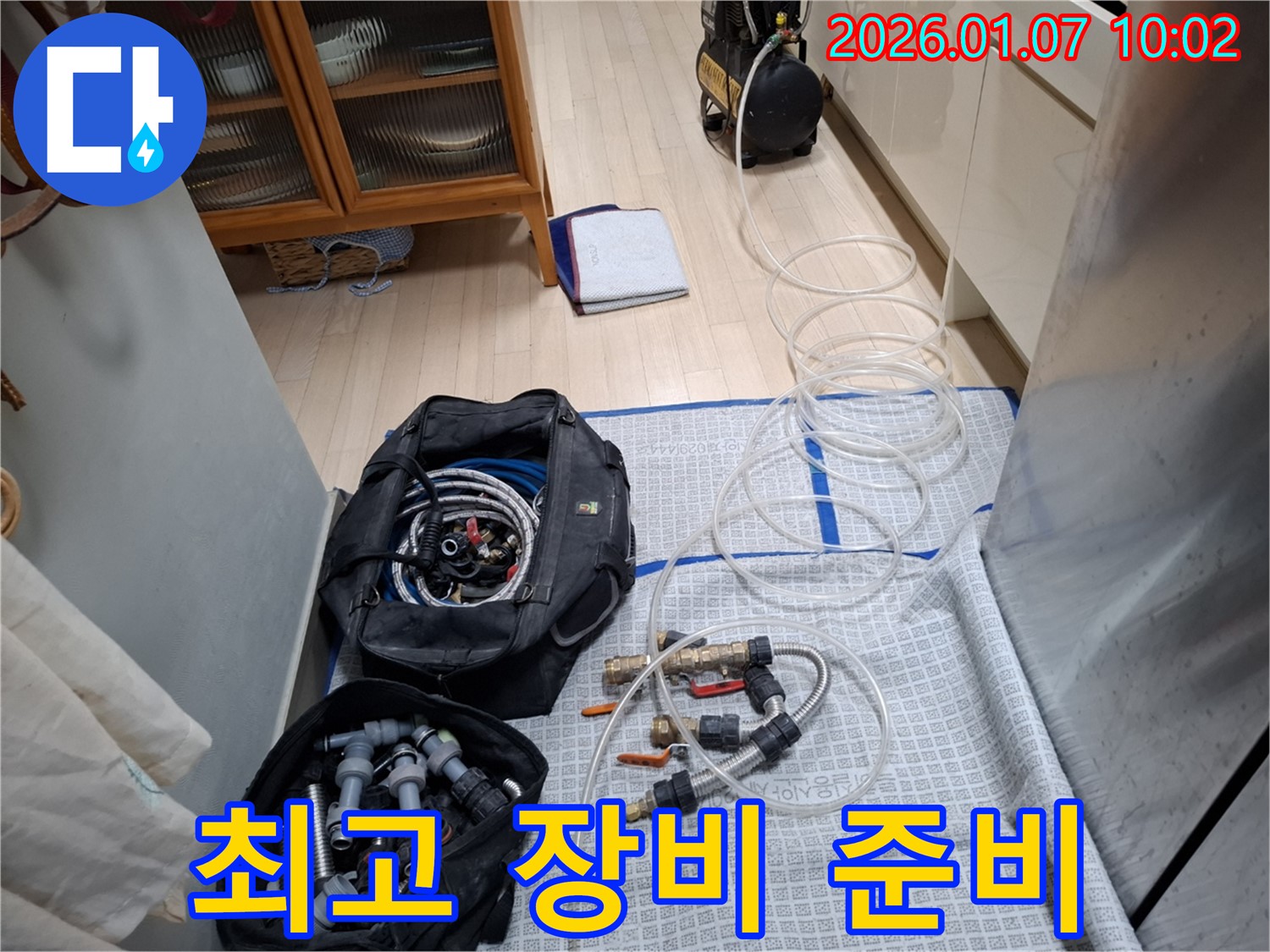 누수 해결을 위한 최고의 장비 준비 - 꼼꼼하게 준비했습니다.