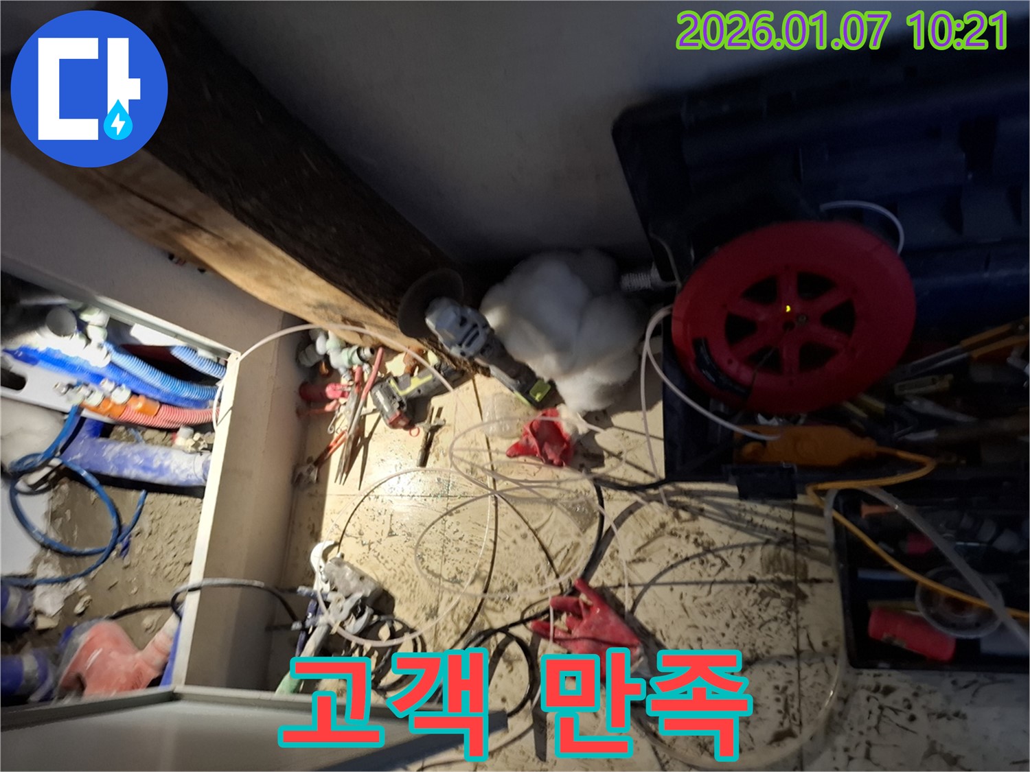 모현 누수 - 누수 공사 후 고객 만족도 최우선 서비스 제공