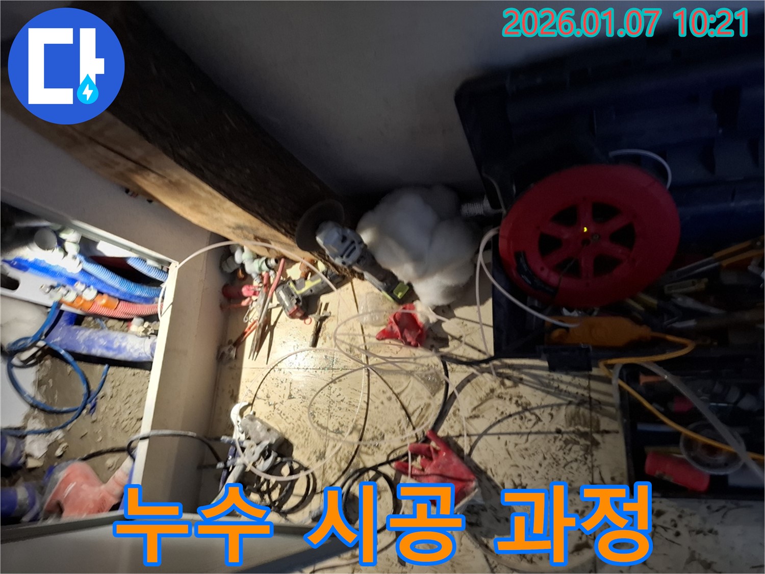 모현 누수 - 누수 탐지부터 완벽한 시공까지 책임 시공