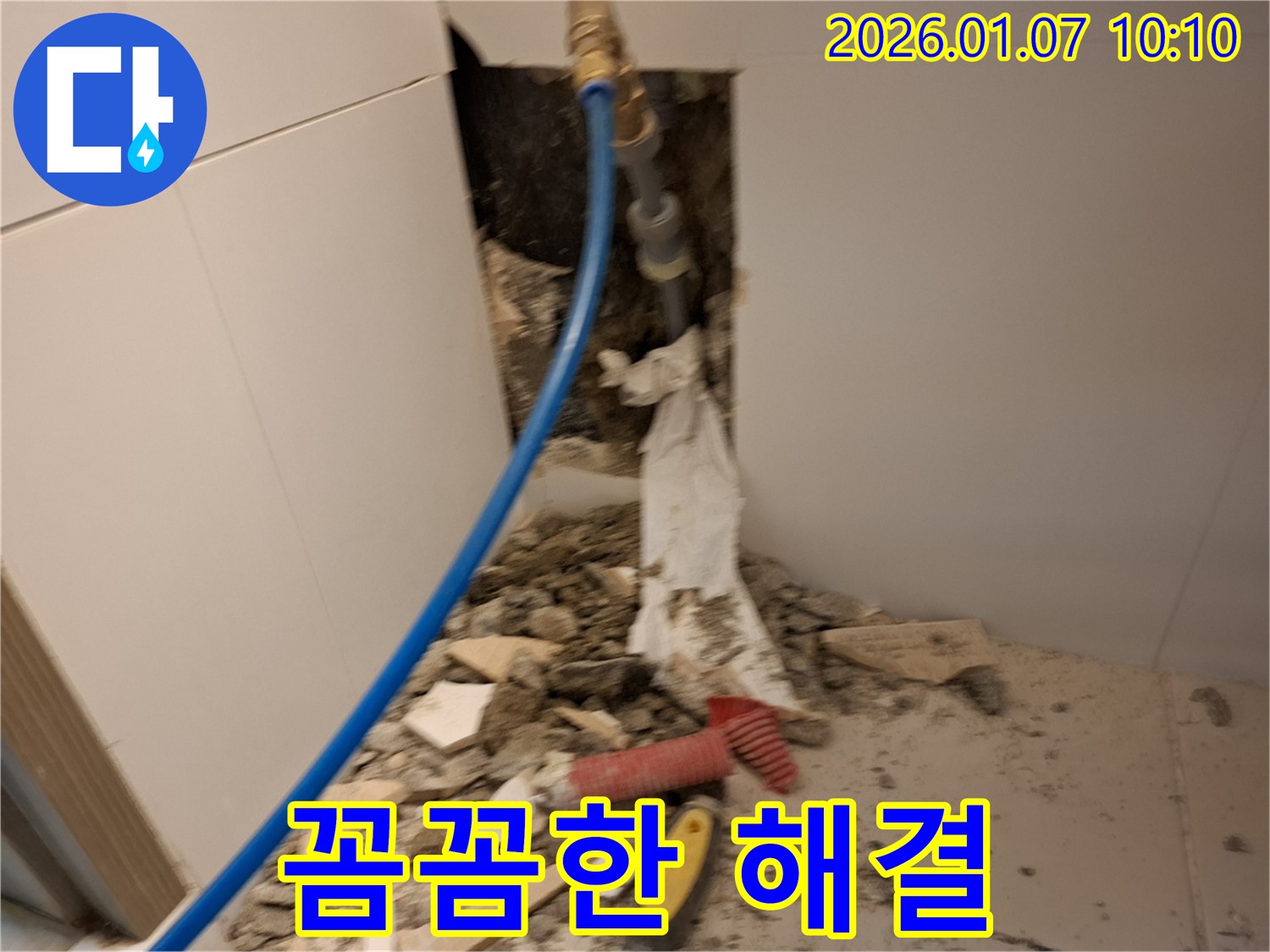 모현 누수 - 베테랑 기술자의 꼼꼼한 누수 해결 작업