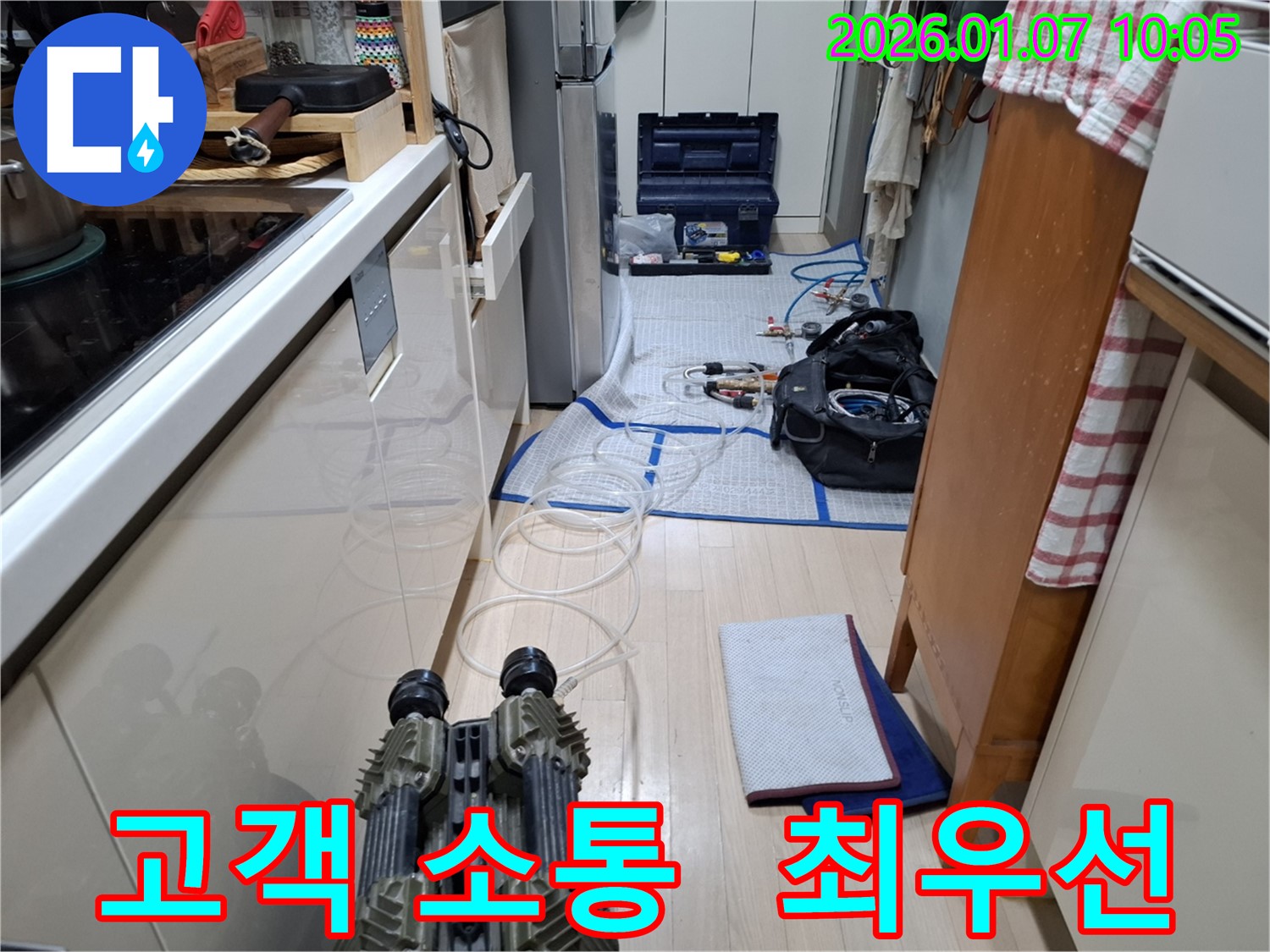 모현 - 누수 탐지 과정에서 고객과 적극적으로 소통하는 모습