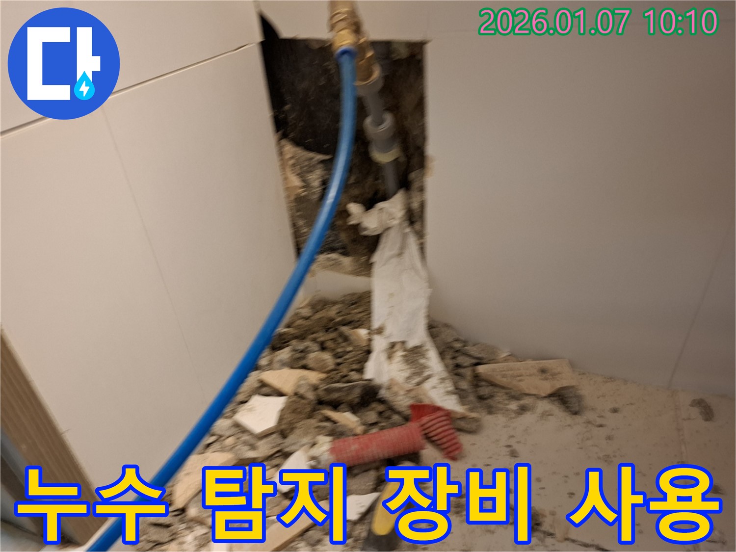 모현 욕실 누수 - 첨단 누수 탐지 장비 사용 장면
