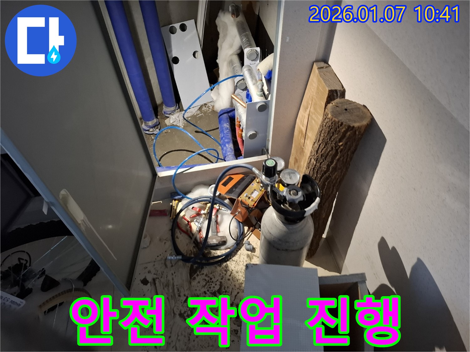 모현에서 누수 공사를 안전하게 진행하는 모습 - 안전 최우선