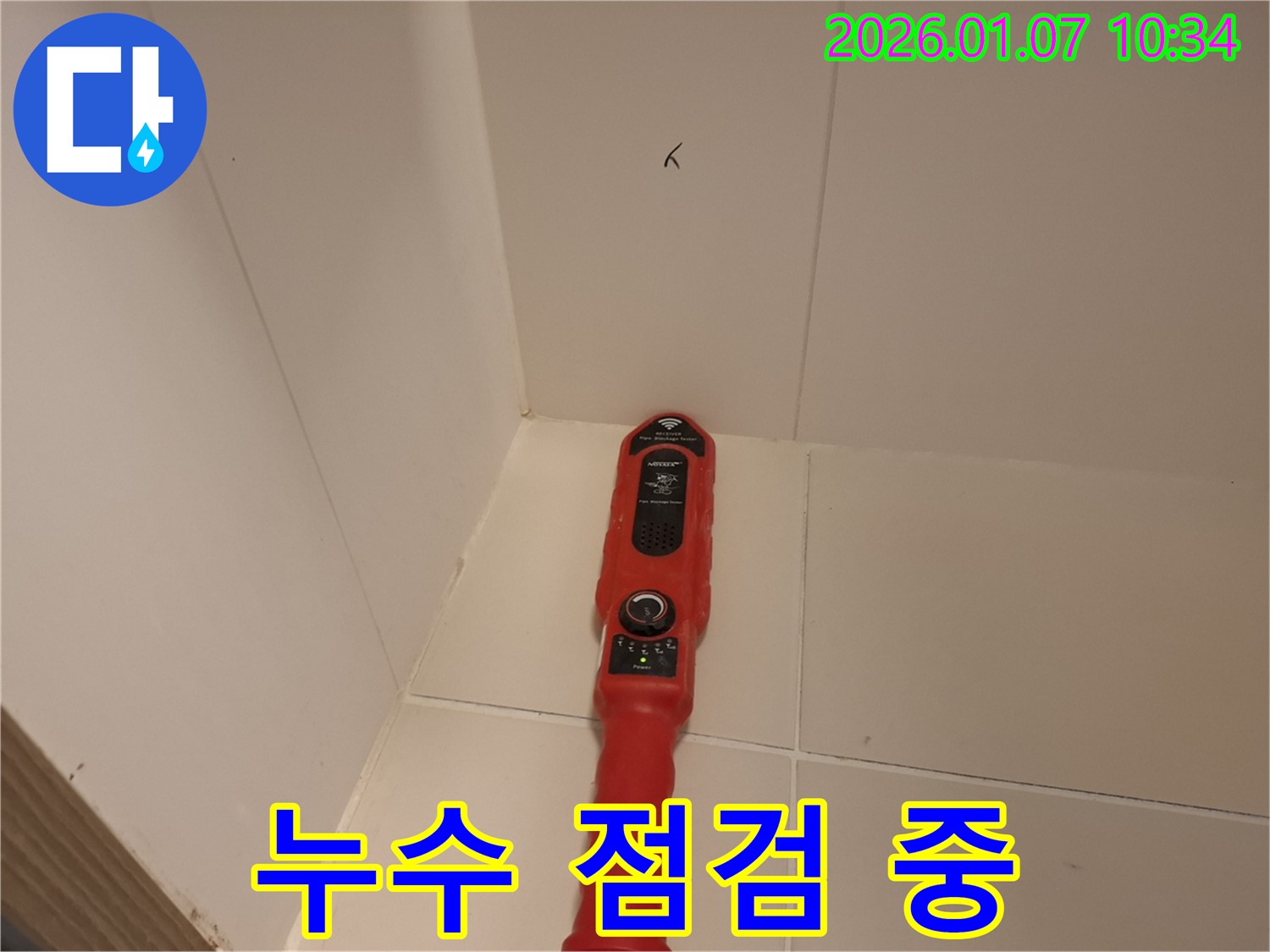 모현읍 누수 - 누수 점검 장비를 사용하여 누수 지점을 찾는 모습