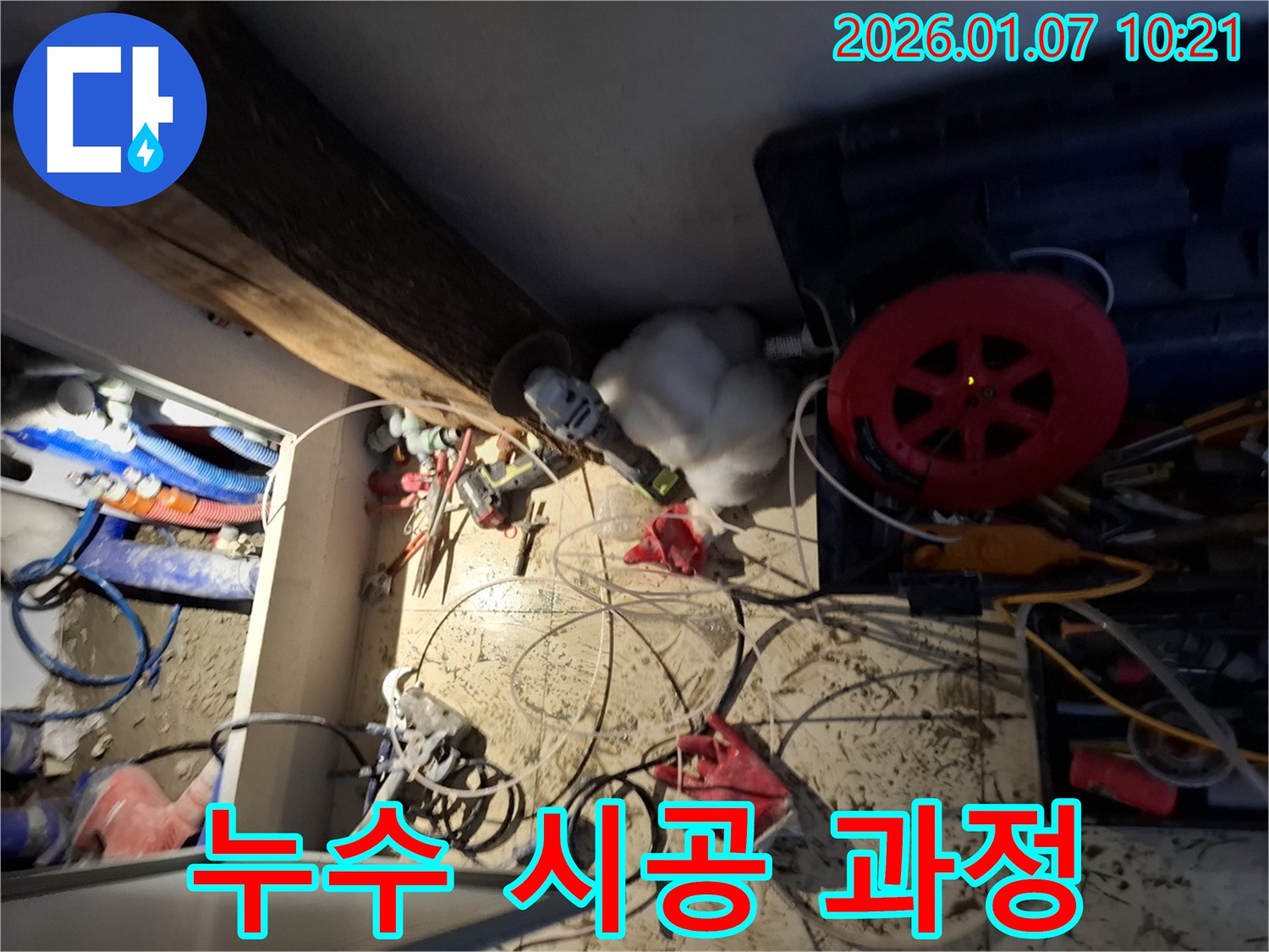 모현읍 누수 - 누수 탐지부터 완벽한 시공까지 책임 시공