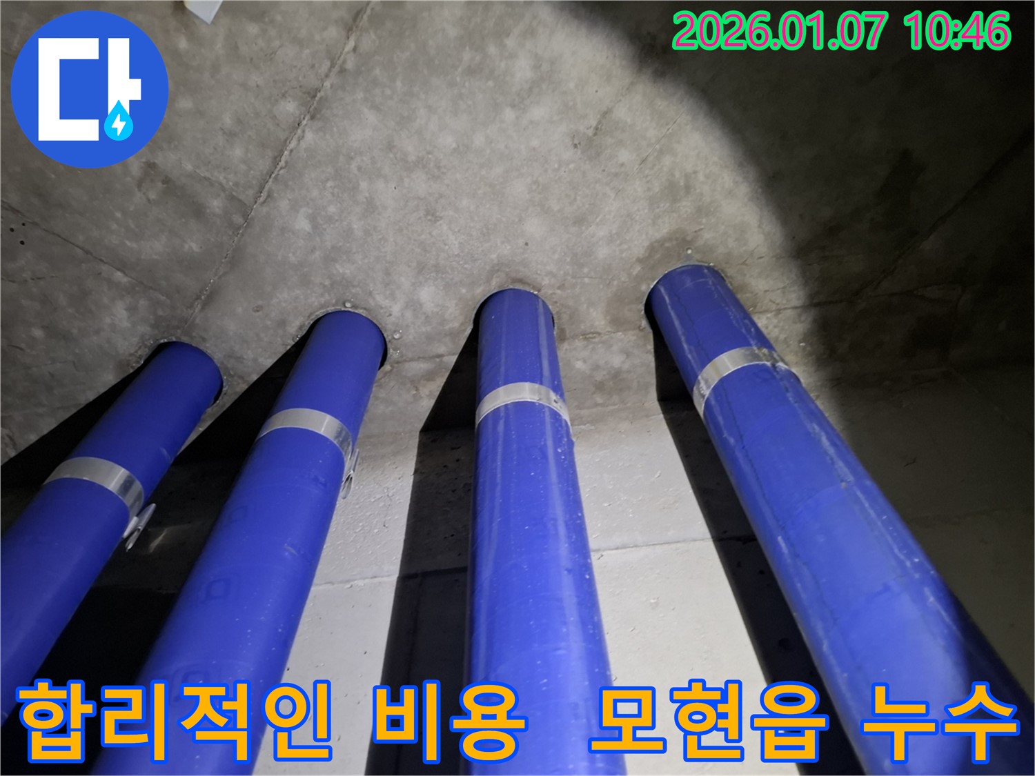 모현읍 누수 문제 - 합리적인 비용으로 최고의 서비스를 제공하여 고객님의 만족도를 높입니다.