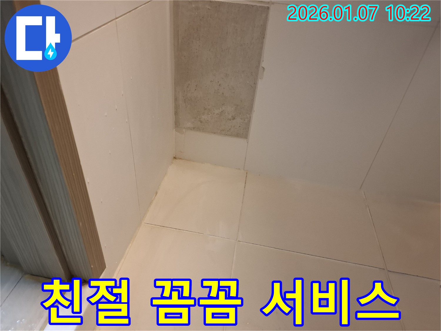 모현읍 누수 - 친절하고 꼼꼼한 서비스로 고객님의 만족을 최우선으로 생각합니다.