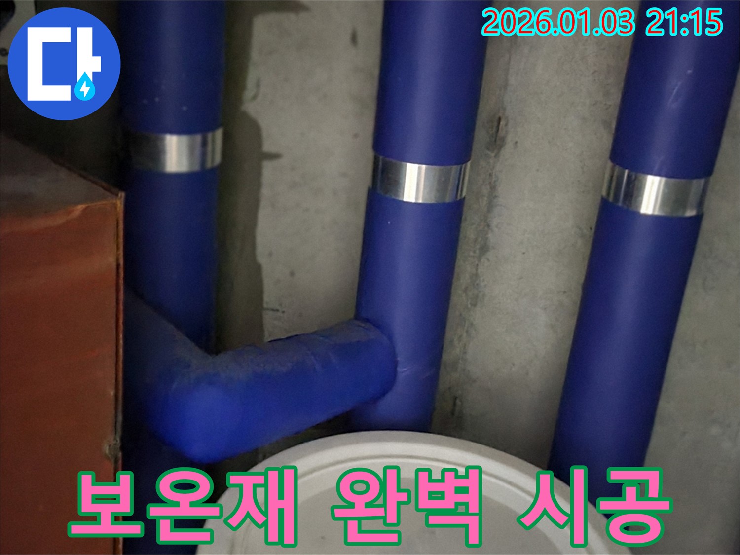 보온재 교체 시공 - 완벽한 보온재 시공으로 누수 걱정 없이!