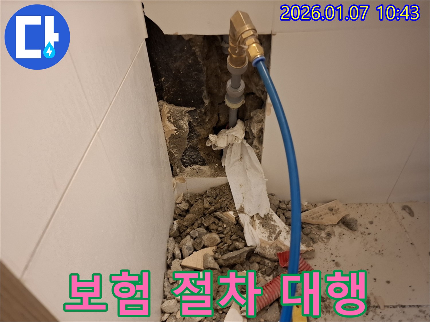 용인 누수 보험 처리 - 복잡한 절차 대행 서비스 제공