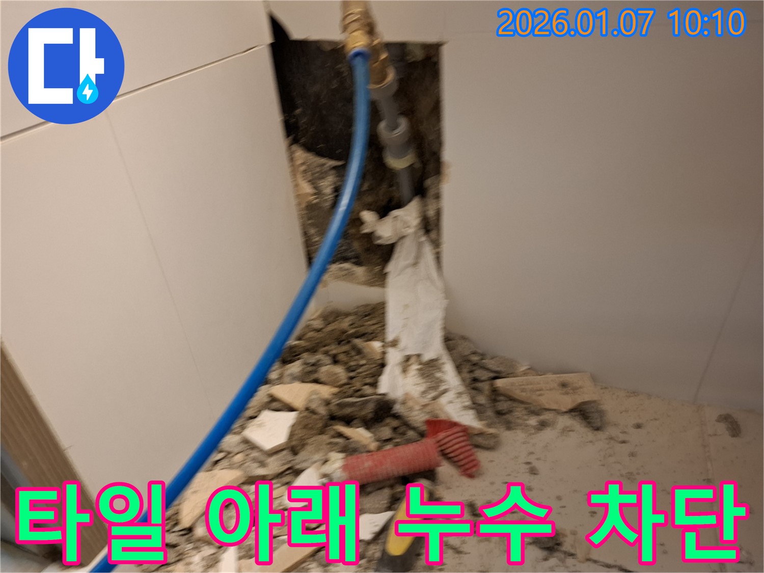 용인 모현 - 깨진 타일 아래 숨은 누수 완벽 차단