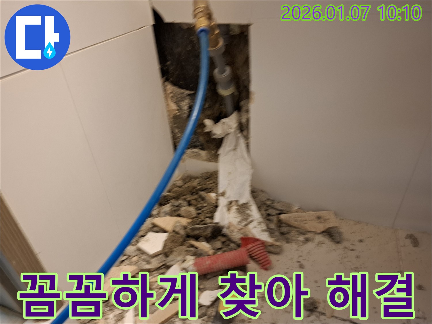용인 모현 - 꼼꼼하게 찾아 욕실 누수 해결