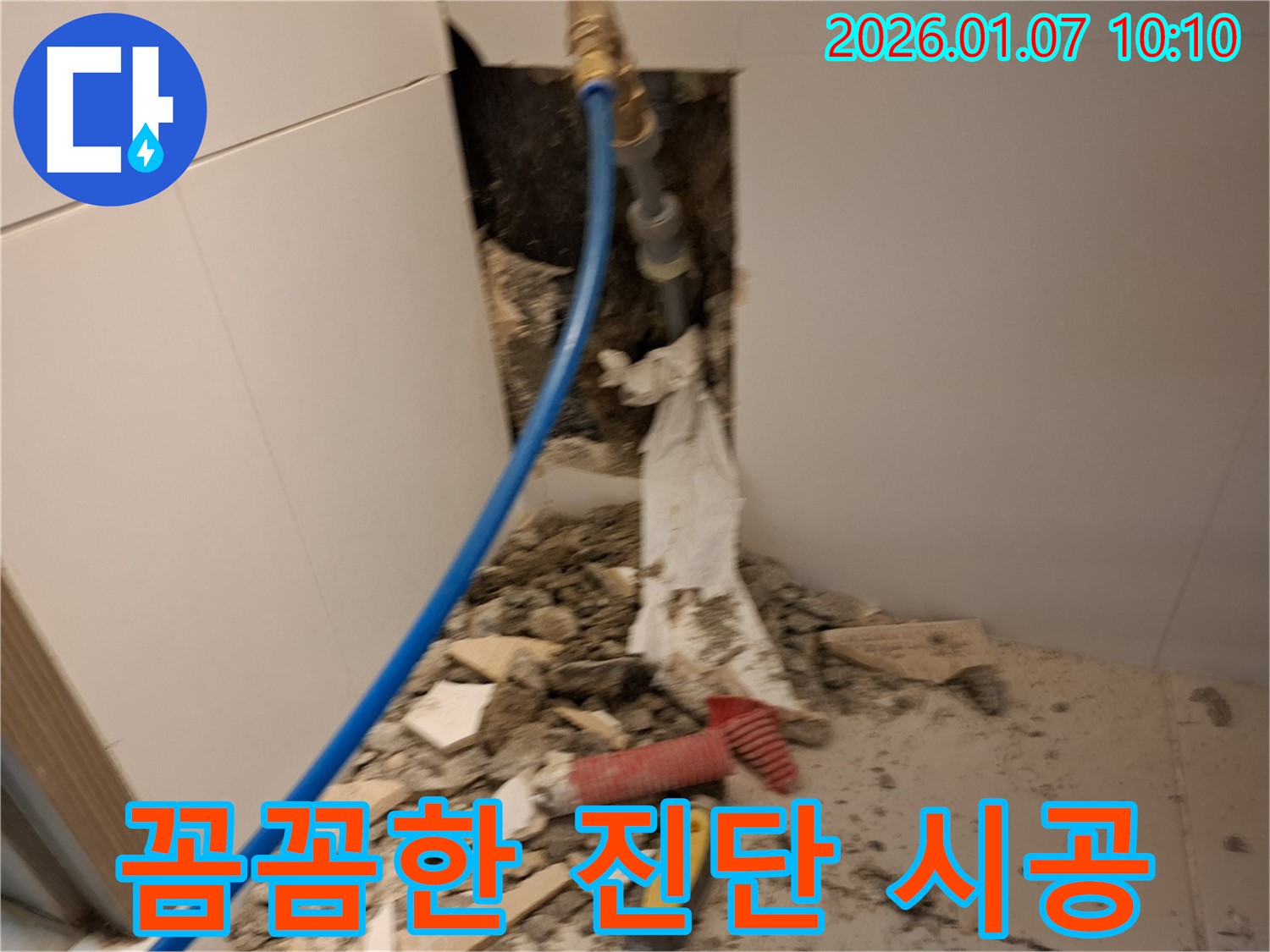 용인 모현 - 꼼꼼한 진단과 완벽 시공으로 욕실 누수 해결