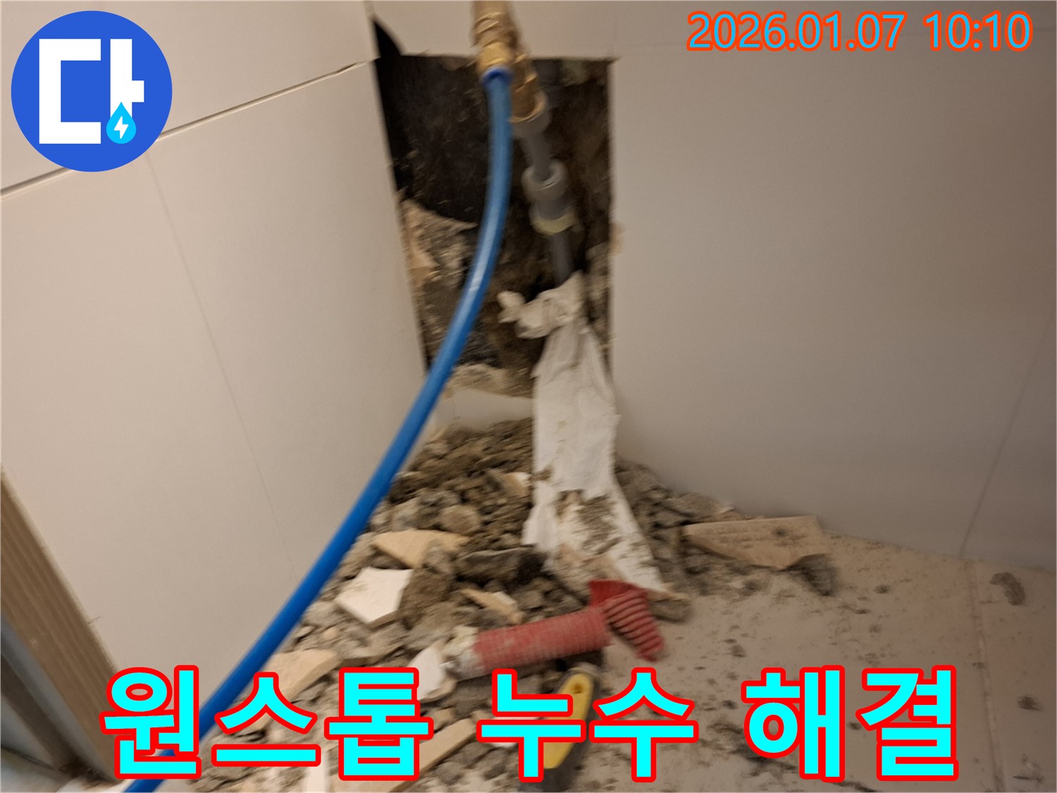 용인 모현 누수 - 누수 탐지부터 보수까지 원스톱 서비스 제공