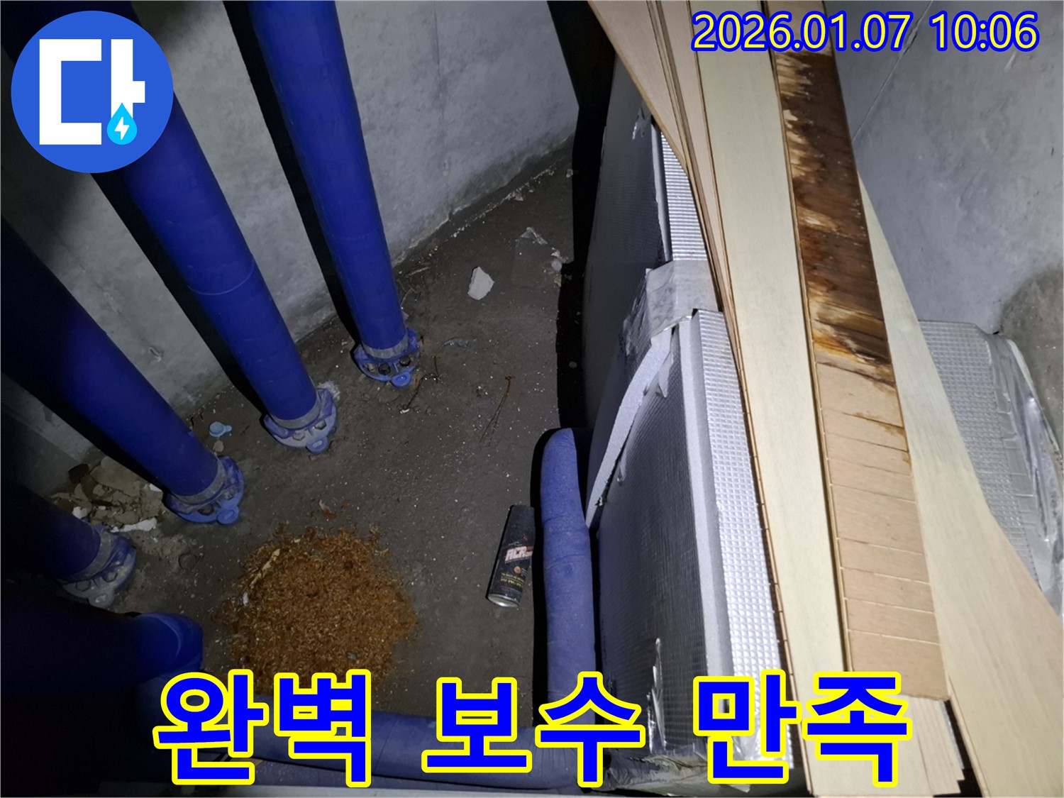 용인 모현 누수 - 완벽한 누수 보수로 고객 만족을 최우선으로 생각합니다.