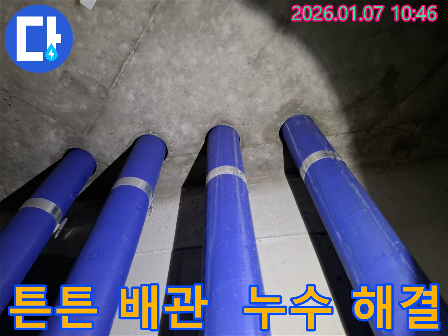 용인 모현 누수 - 튼튼한 새 배관으로 교체하고 누수 고민 해결!