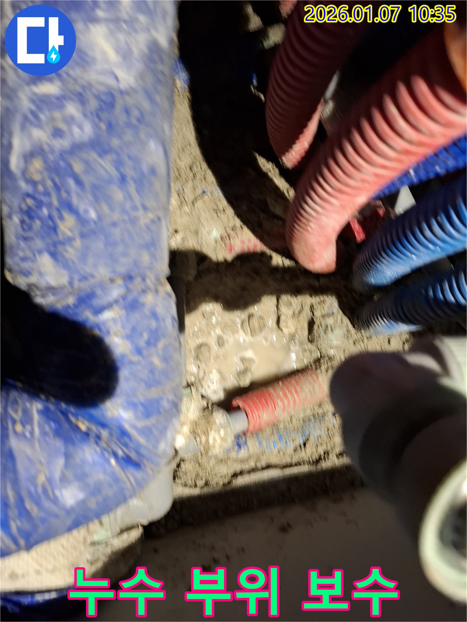 용인 모현 누수 현장 - 누수 부위 꼼꼼하게 보수 작업 진행