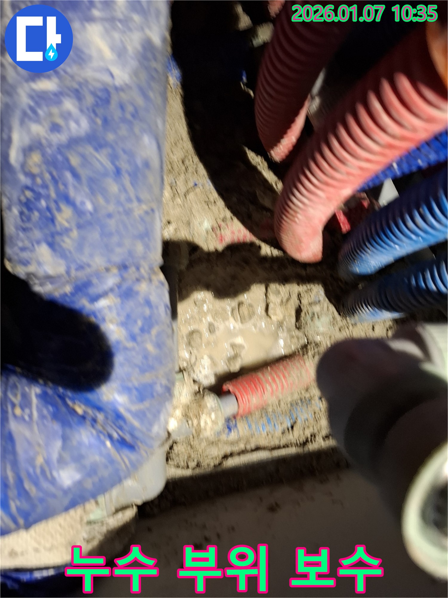 용인 모현 누수 현장 - 누수 부위 꼼꼼하게 보수 작업 진행
