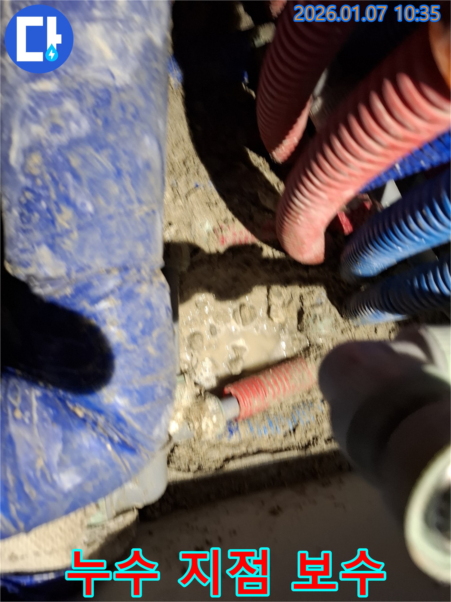 용인 모현 누수 현장 - 누수 지점 꼼꼼하게 보수 작업 진행