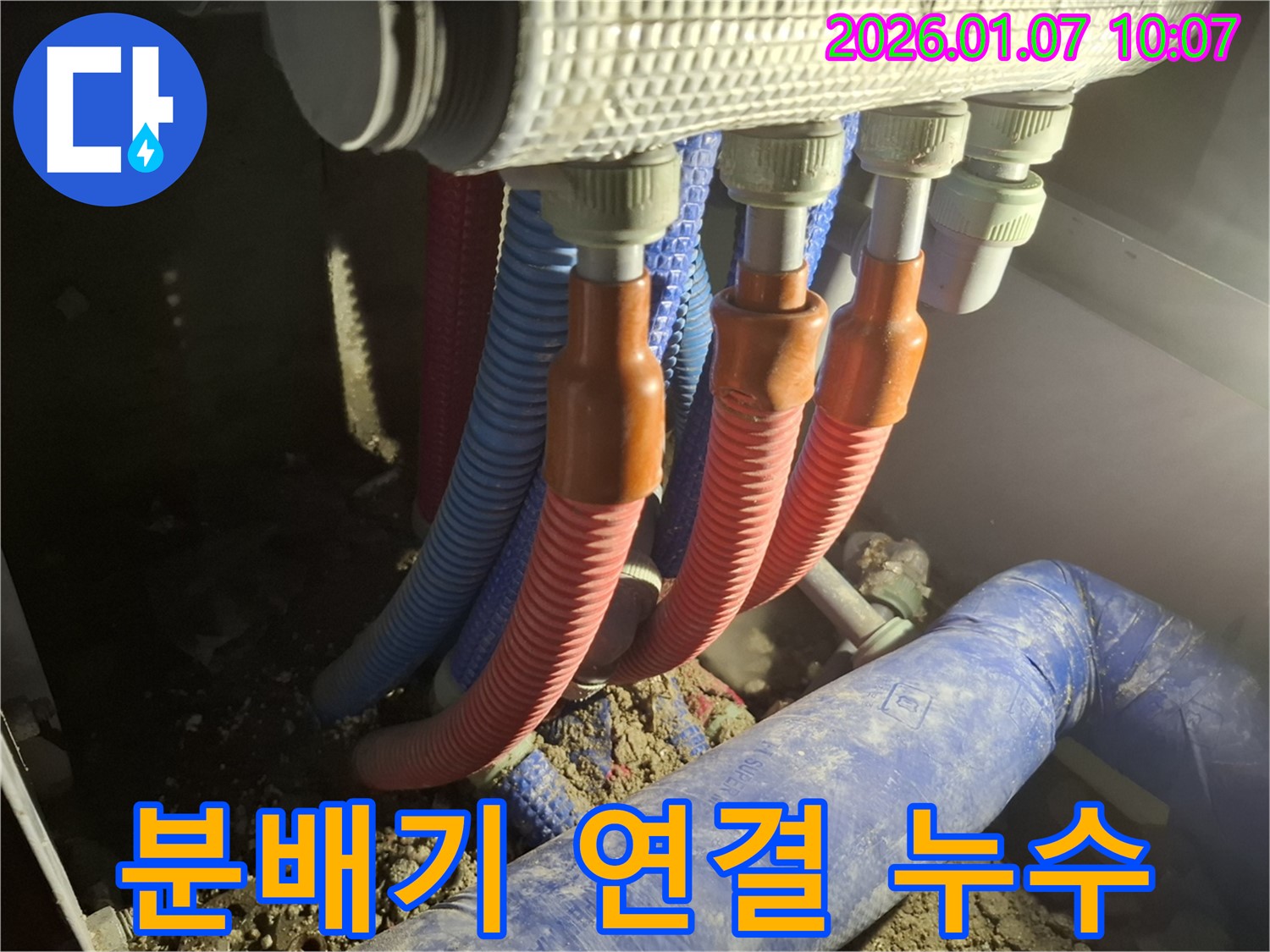 용인 모현 - 분배기 연결 부위에서 누수가 발생한 부분을 클로즈업하여 보여주는 숙련된 기술자의 모습