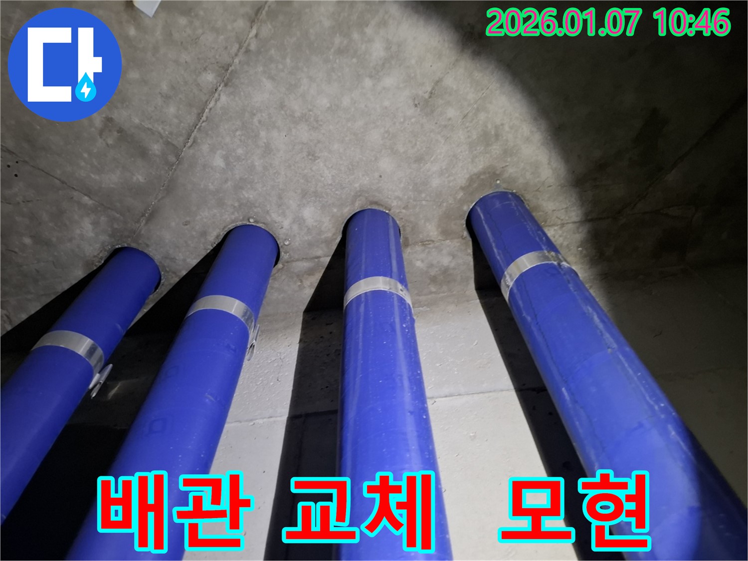 용인 모현 - 완벽한 배관 교체 시공으로 누수 해결!