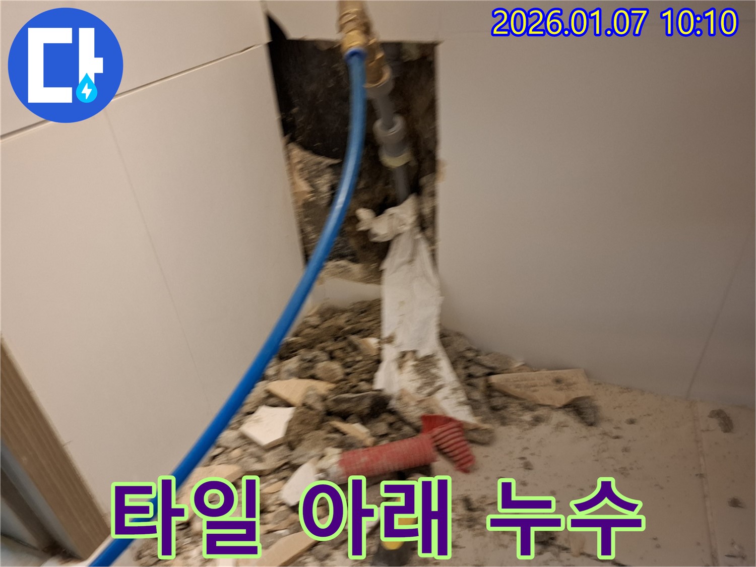 용인 모현면 - 깨진 타일 아래 숨겨진 누수 해결