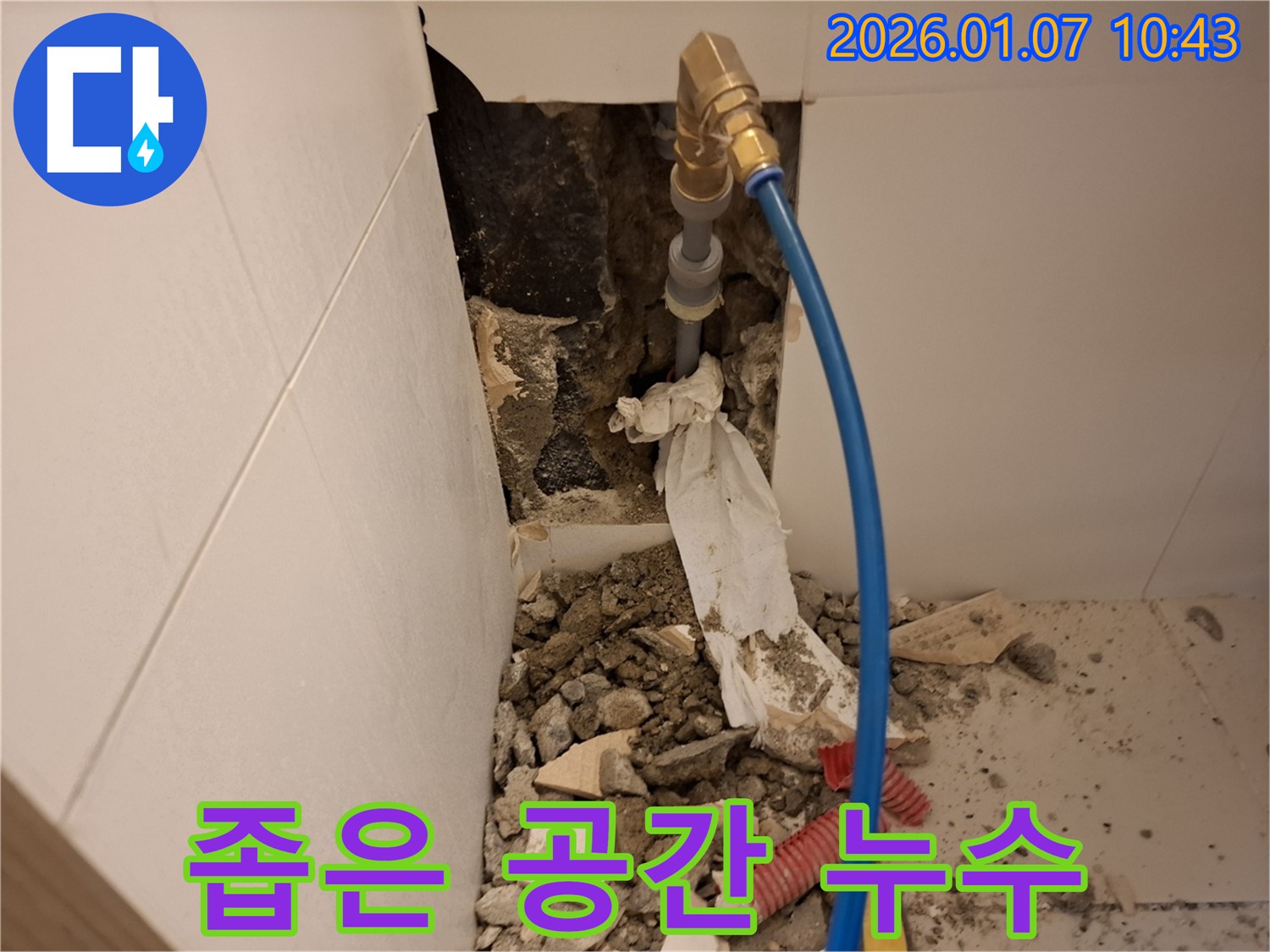 용인 좁은 공간 누수 - 문제없이 해결 - 누수탐지 전문가