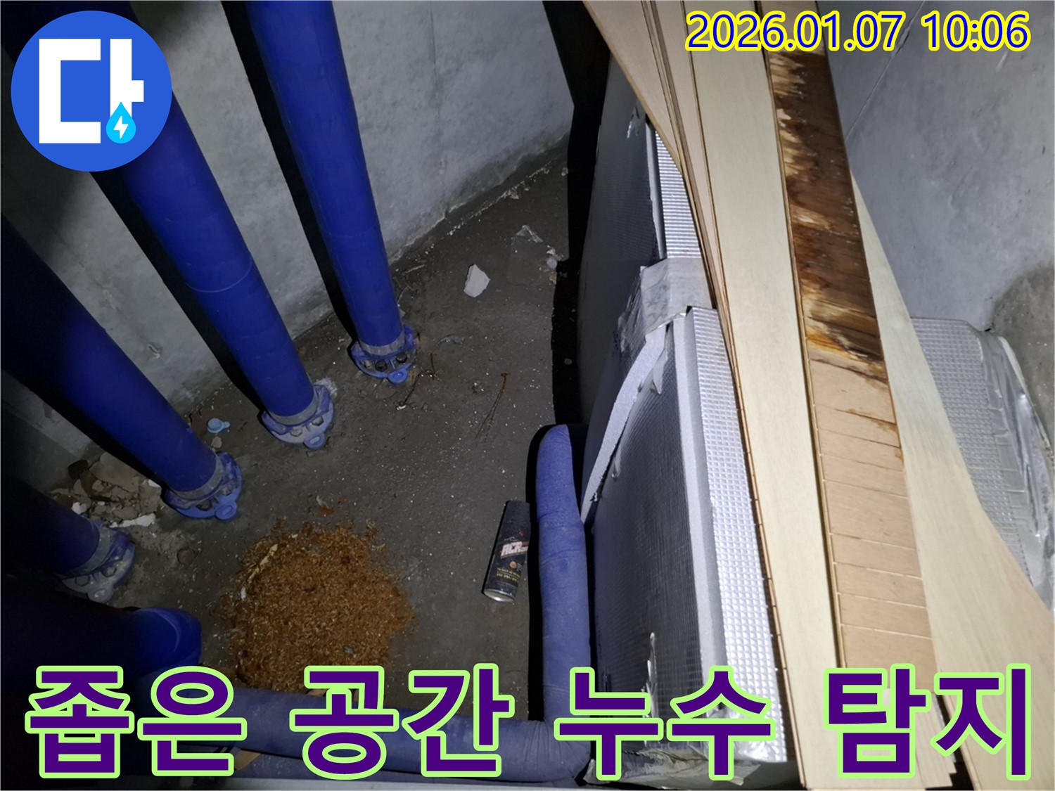 용인시 모현 - 좁은 공간에서의 누수 탐지 작업 모습입니다.