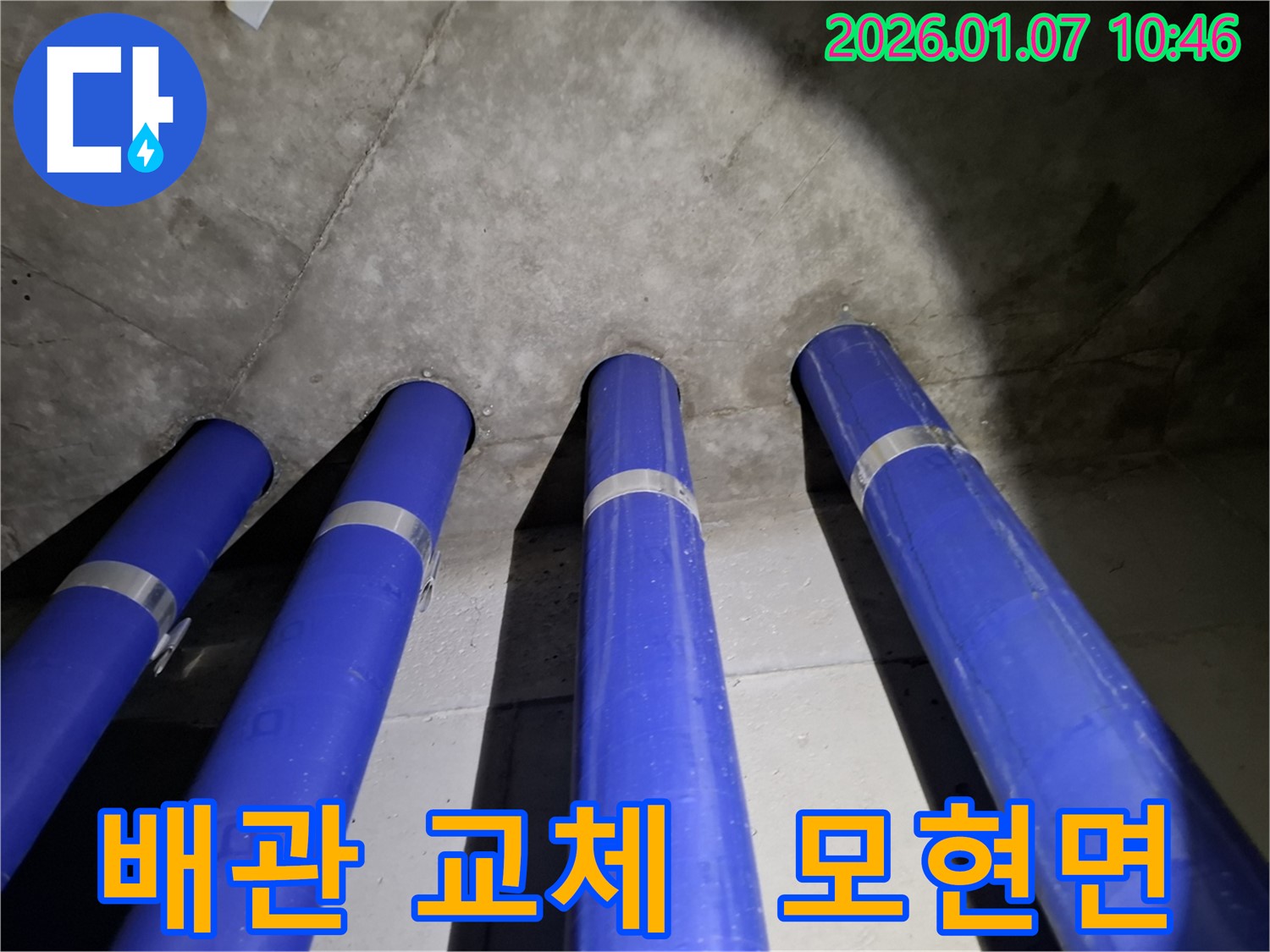 용인시 모현면 누수 - 새 배관으로 싹 교체하고 누수 걱정은 이제 끝!