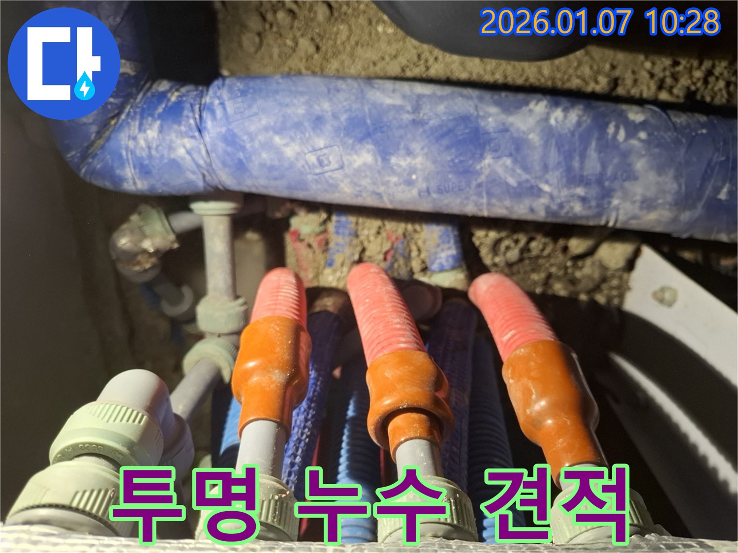 용인시 모현읍 누수 견적 - 투명하게 공개하여 고객님의 신뢰를 얻습니다.