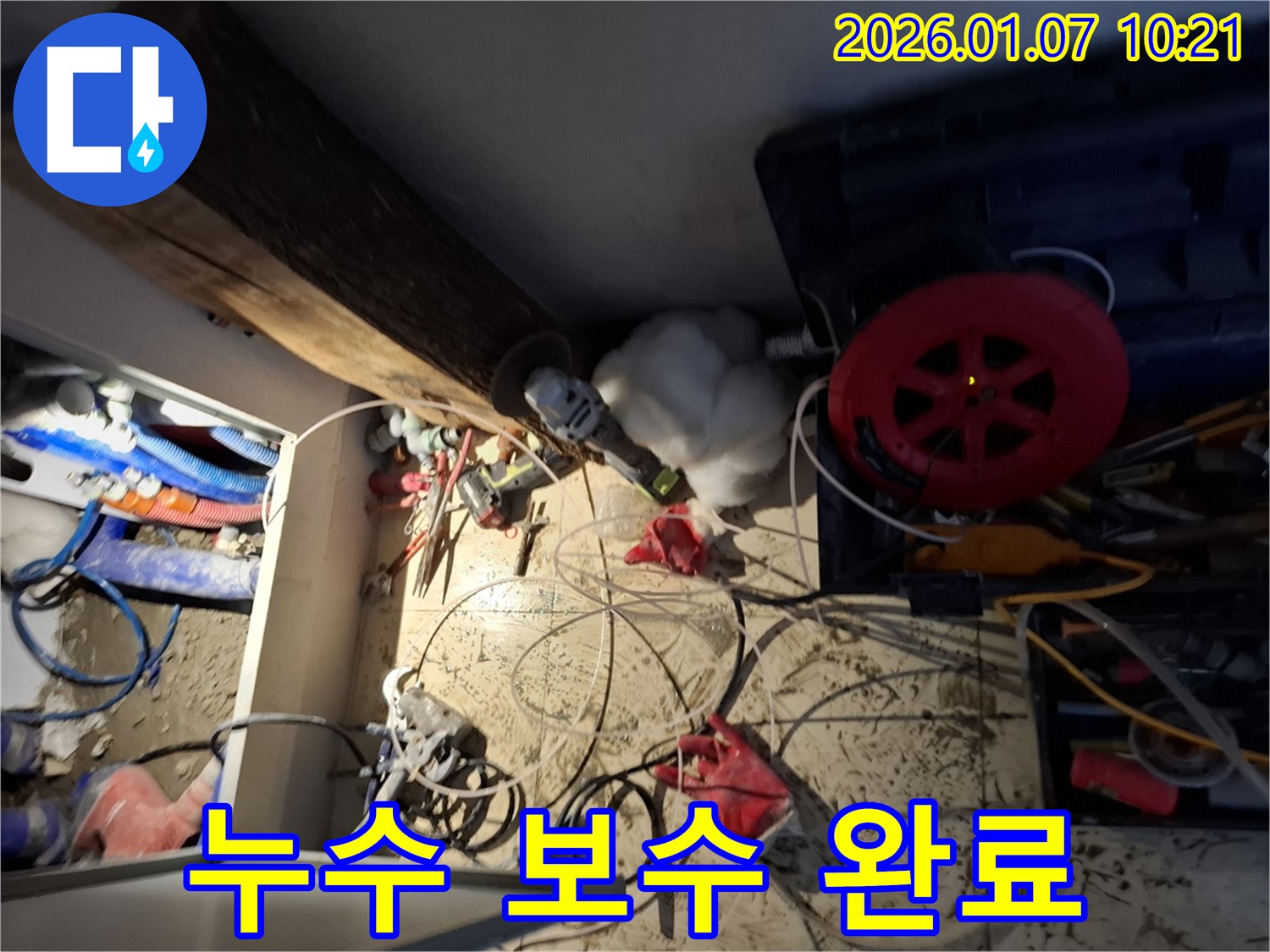 용인시 모현읍 오산리 누수 - 누수탐지부터 완벽한 보수까지 책임 시공